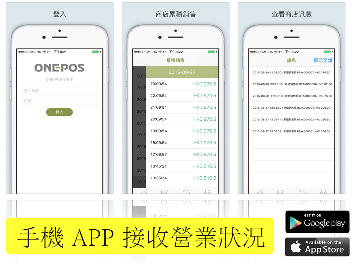 中醫診所管理系統App